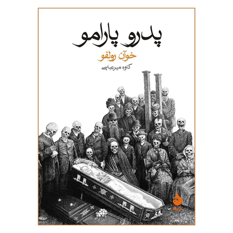 کتاب پدرو پارامو اثر خوآن رولفو