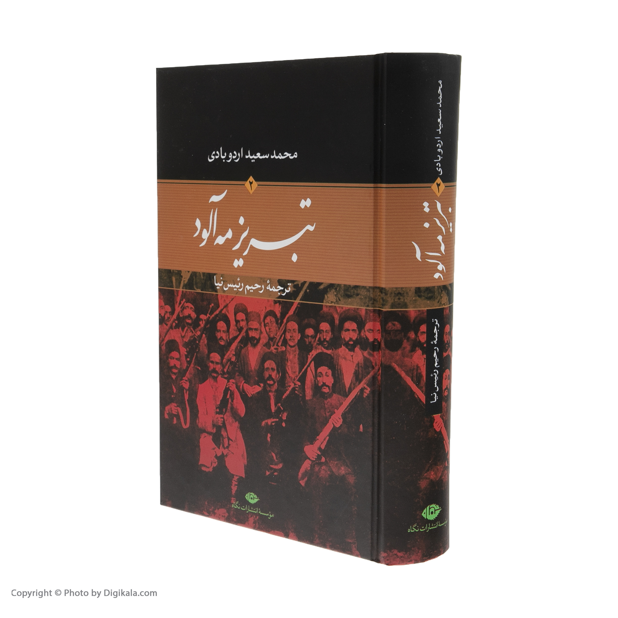 کتاب تبریز مه آلود اثر محمدسعید اردوبادی نشر نگاه دو جلدی