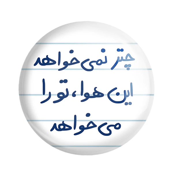 مگنت خندالو طرح چتر نمی خواهد این هوا تو را می خواهد کد 5662
