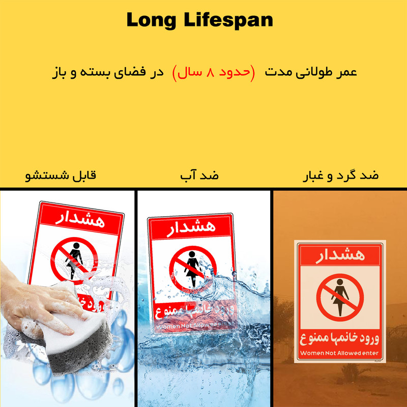 برچسب ایمنی مستر راد طرح ورود خانمها ممنوع مدل HSE-OSHA-1032