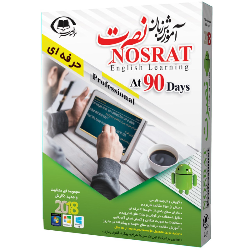آموزش زبان انگلیسی موسسه نصرت اندیشه مبنا