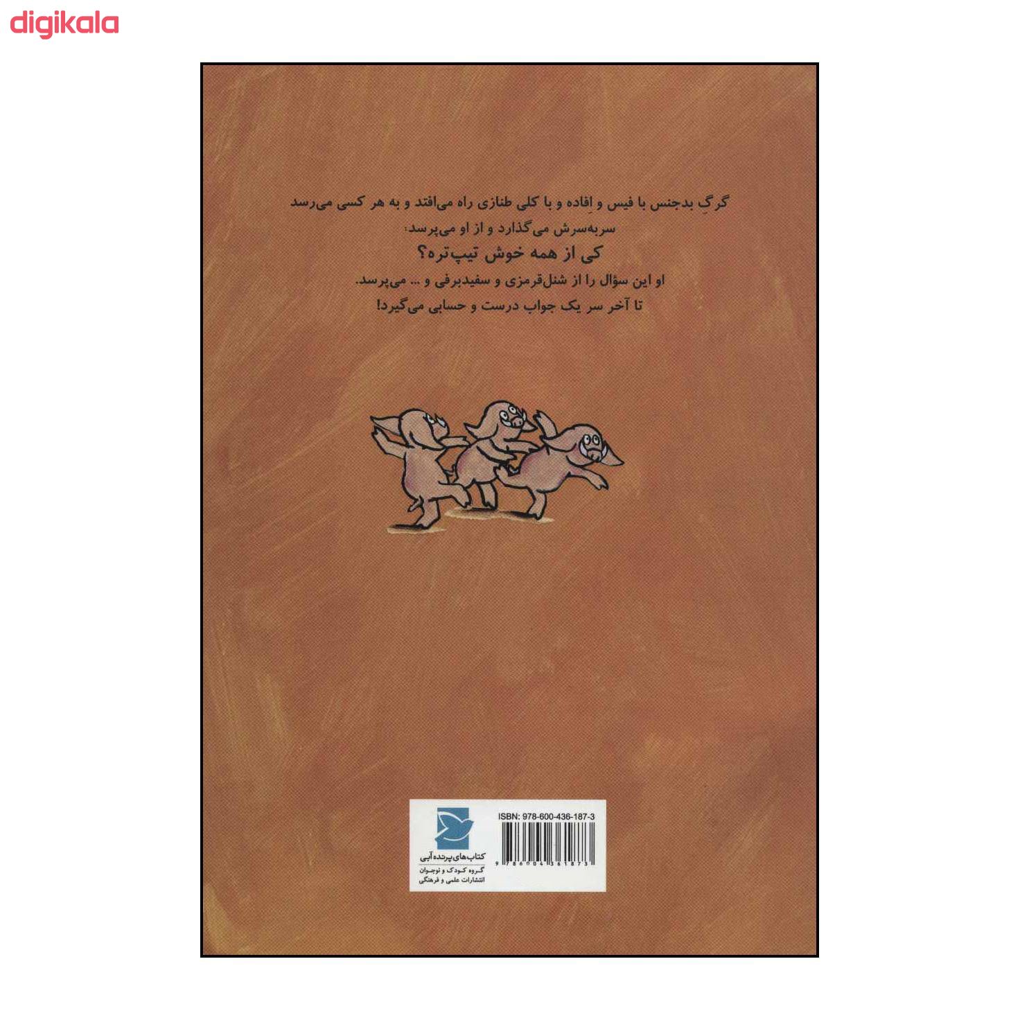 کتاب من چه قدر خوش تیپم! اثر ماریو راموس نشر علمی فرهنگی main 1 1