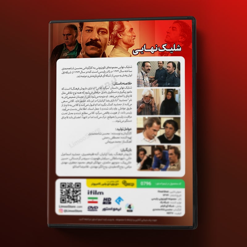 سریال شلیک نهایی اثر محسن شاه محمدی سریال شلیک نهایی اثر محسن شاه محمدی