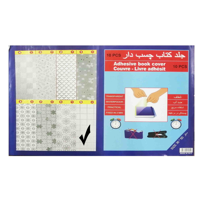 جلد کتاب مدل چهارخانه بسته 10 عددی جلد کتاب مدل چهارخانه بسته 10 عددی