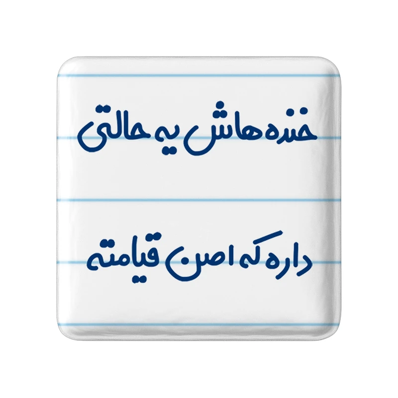مگنت خندالو مدل خنده هاش یه حالتی داره که اصن قیامته کد 6609