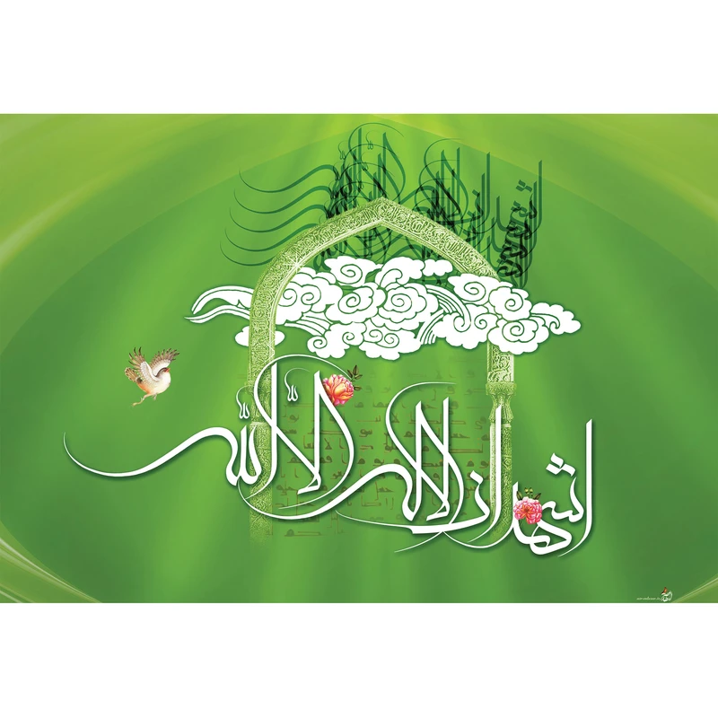 تابلو شاسی مدل اشهد ان لا اله الا الله T3492
