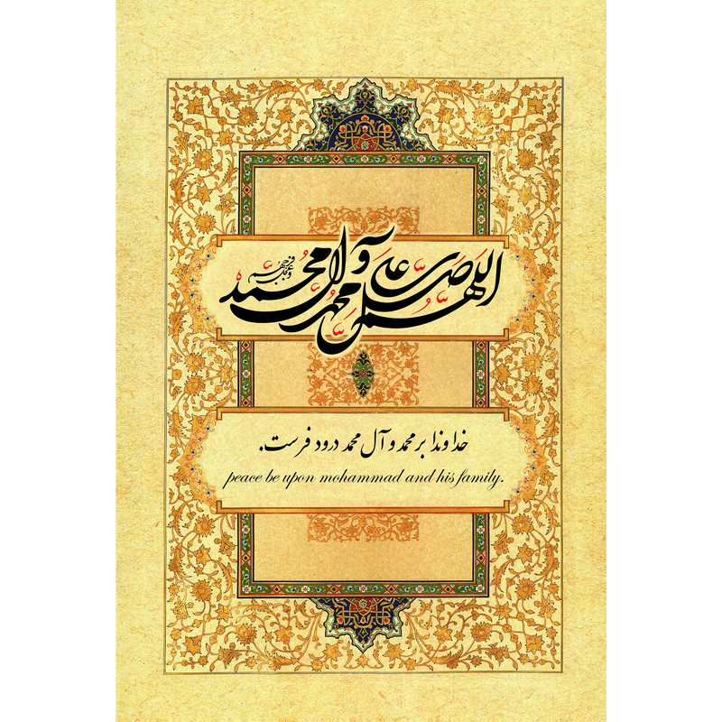 مگنت مدل صلوات کد T4121 