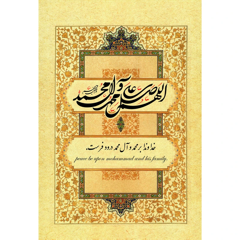 مگنت مدل صلوات کد T4121