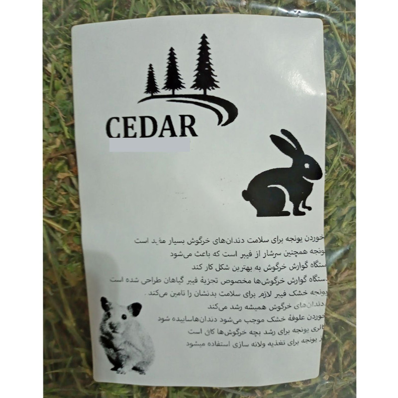 یونجه مدل سیدر وزن 1000 گرم