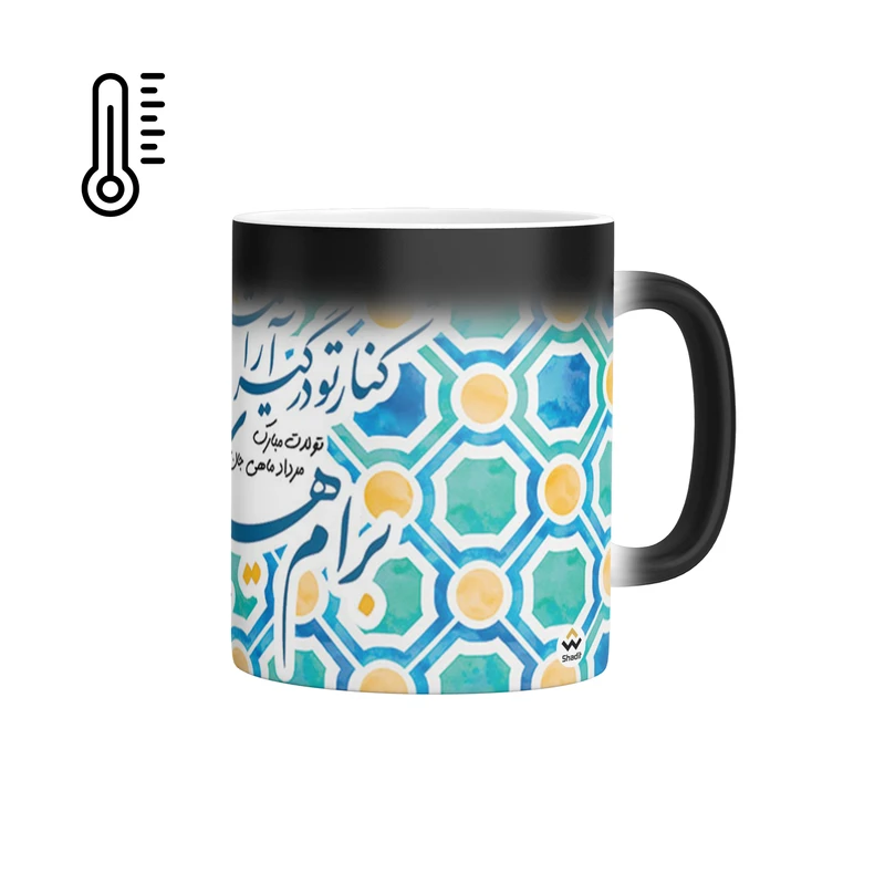 ماگ حرارتی شادیت طرح مرداد ماهی جان تولدت مبارک کد 22