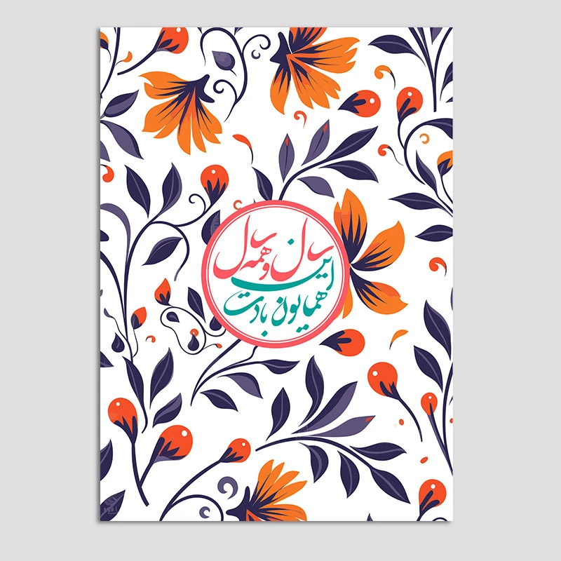 کارت پستال مدل تبریک نوروز کد n284 بسته 10 عددی