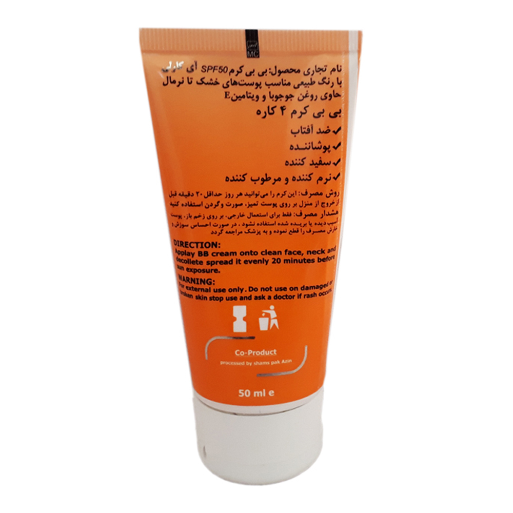 کرم ضد آفتاب آی کارلی مدل 4In1 حجم 50 میلی لیتر