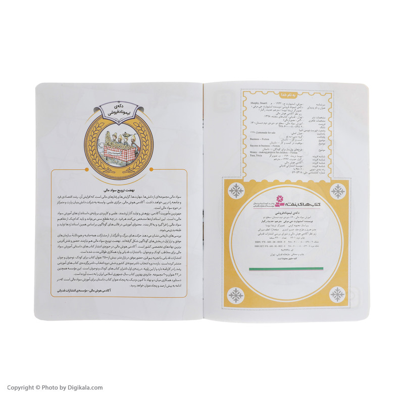 کتاب آموزش سواد مالی سطح دو دکه ی لیموناد فروشی اثر استیوئرت جی مرفی انتشارات قدیانی