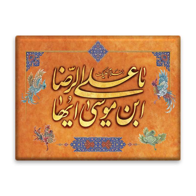 کاشی اطلس آبی طرح یا علی بن موسی ایها رضا مدل T5054