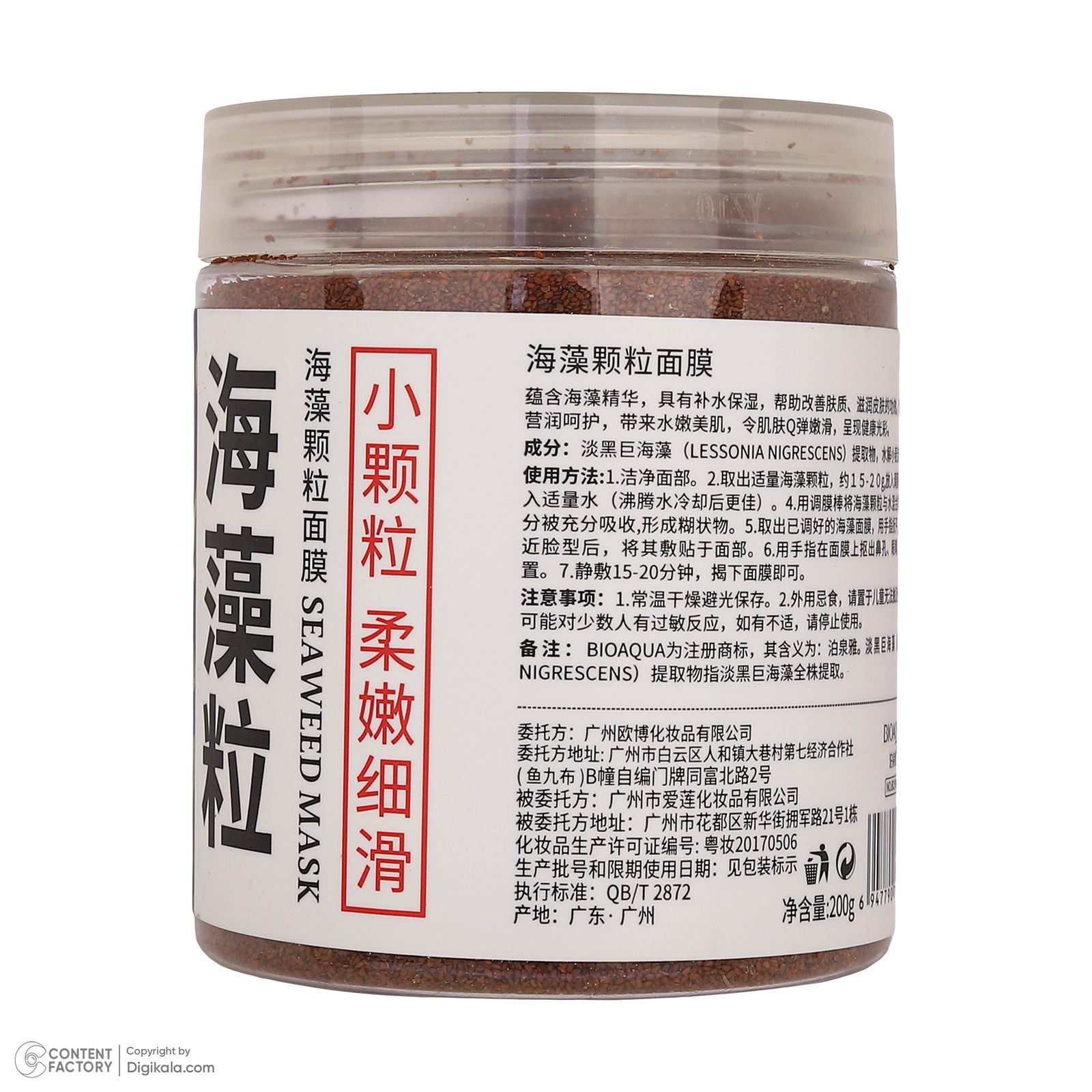 ماسک صورت بی آکوا مدل جلبک دریایی مناسب برای انواع پوست وزن 200 گرم -  - 3