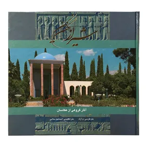 کتاب شیراز نگین کهن اثر م.آزاد انتشارات آوردگاه هنر و اندیشه