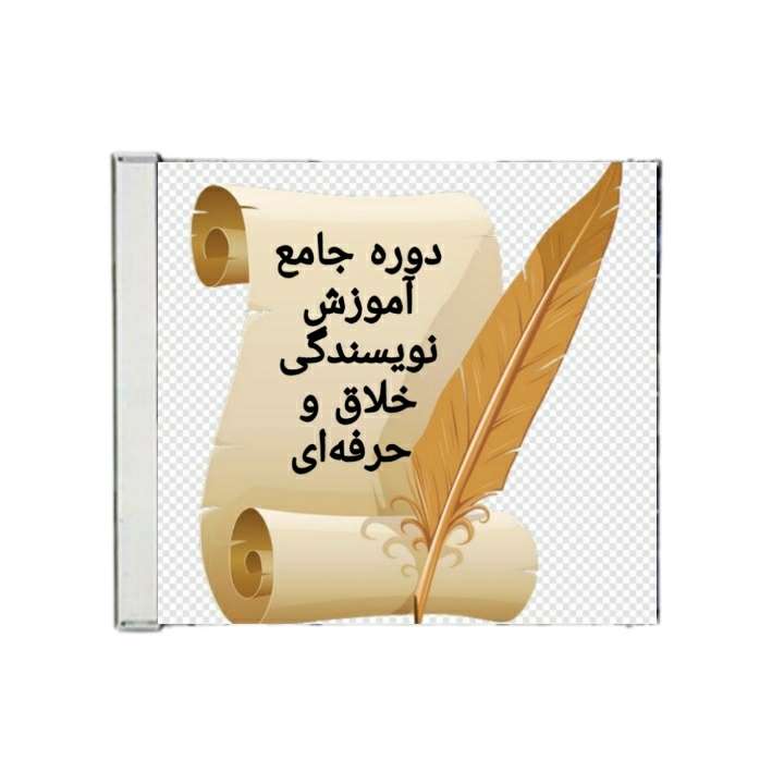 ویدیو آموزش نویسندگی انتشارات حامیان ویدیو آموزش نویسندگی انتشارات حامیان