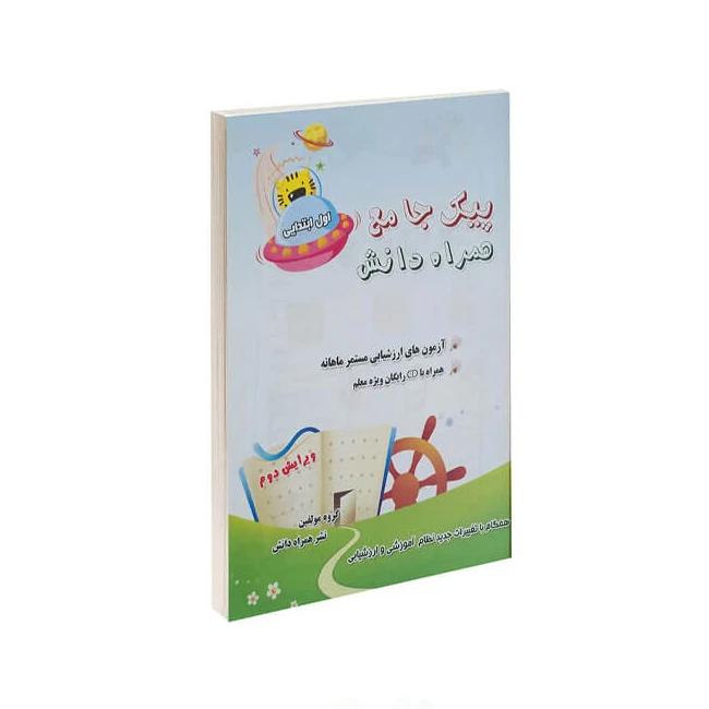 کتاب پیک جامع هفتگی اول ابتدایی اثر جمیله موسی پور و فاطمه جعفرزاده انتشارات همراه دانش