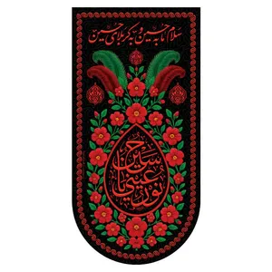 پرچم آویز طرح نورعینی یا حسین 