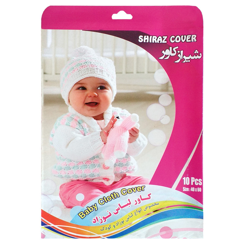 کاور لباس کودک شیراز کاور کد shic بسته 10 عددی کاور لباس کودک شیراز کاور کد shic بسته 10 عددی