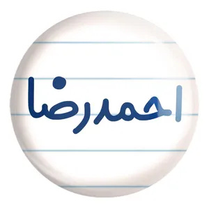 پیکسل خندالو طرح احمدرضا کد 8232 مدل بزرگ