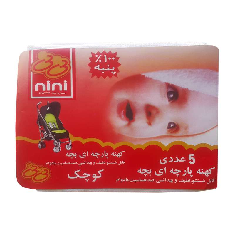 کهنه بچه نی نی کد 02 بسته 5 عددی