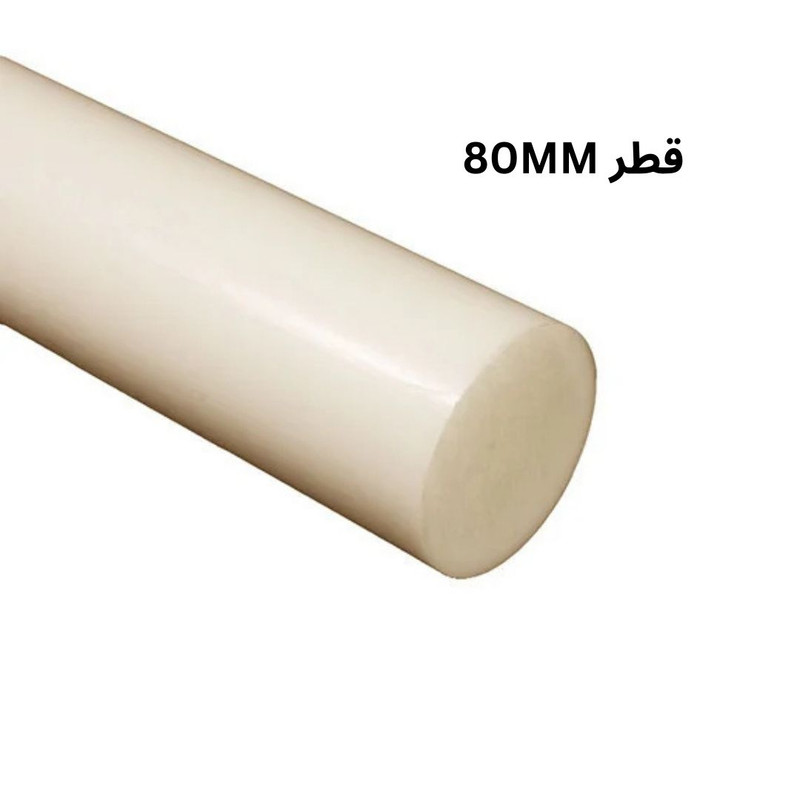 میلگرد پلی آمید PA مدل ضد سایش 80MM