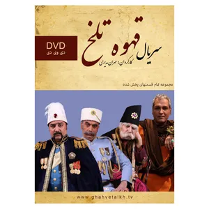 مجموعه کامل سریال قهوه تلخ اثر مهران مدیری