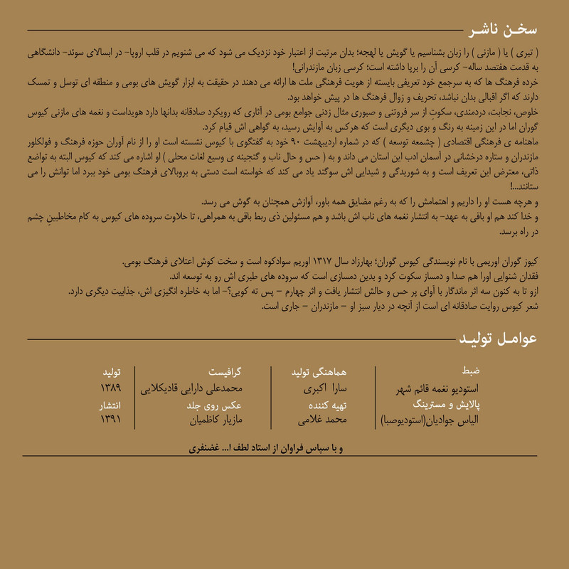 آلبوم موسیقی پس ته کویی اثر کیوس گوران نشر مهر آوا