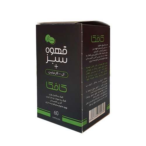 کپسول قهوه سبز کافکا بسته 60 عددی