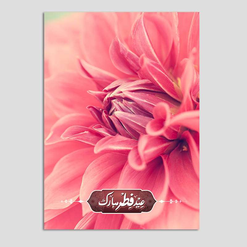کارت پستال مدل کارت تبریک عید فطر بسته 10 عددی