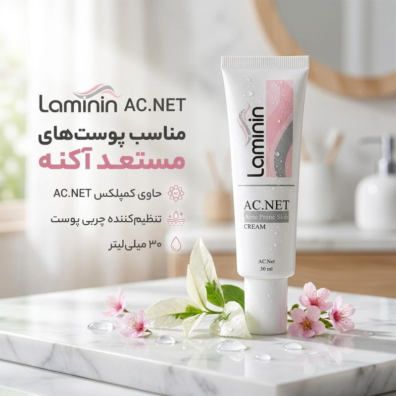 کرم ضد جوش AC.NET لامینین 30ml