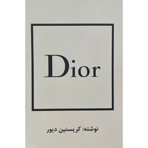 کتاب دیور اثر كريستين ديور انتشارات منوچهری
