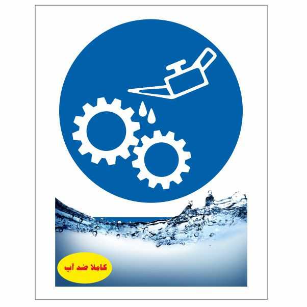 تابلو ایمنی ایمن ساین طرح قبل از شروع کار دستگاه را روغنکاری کنید کد 380 تابلو ایمنی ایمن ساین طرح قبل از شروع کار دستگاه را روغنکاری کنید کد 380