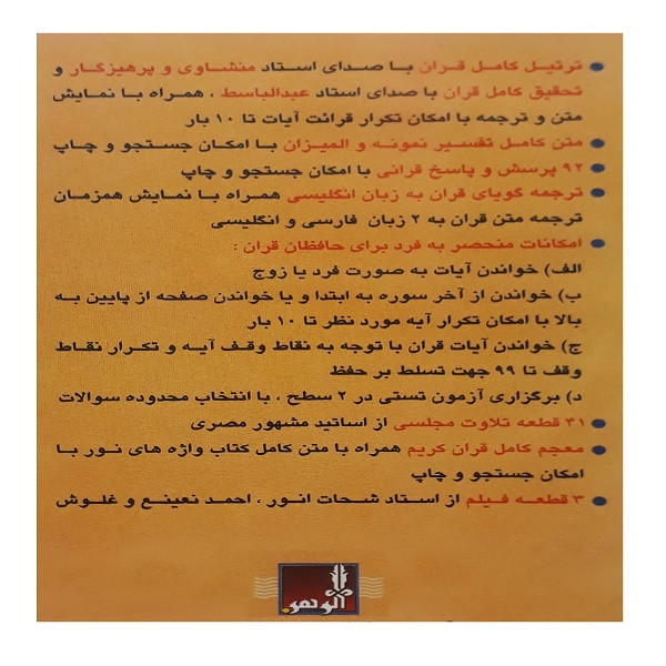 نرم افزار آموزش ترتیل کامل قران کریم نشر الوهر نرم افزار آموزش ترتیل کامل قران کریم نشر الوهر