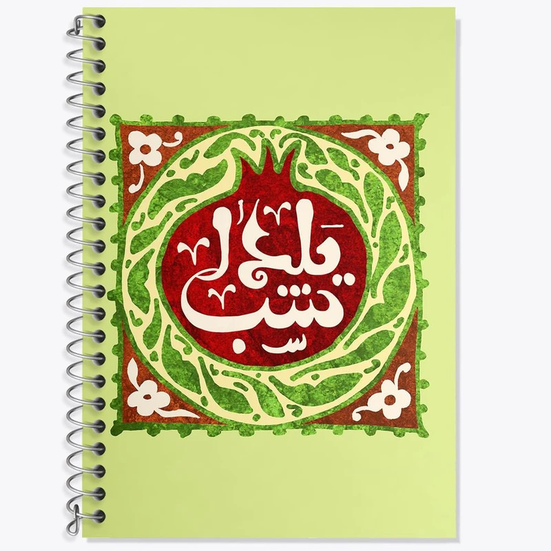 دفتر زبان 50 برگ خندالو مدل دو خط طرح شب یلدا کد 20395