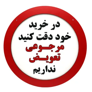 تابلو بازدارنده رین استارز طرح در خرید خود دقت کنید کد 126
