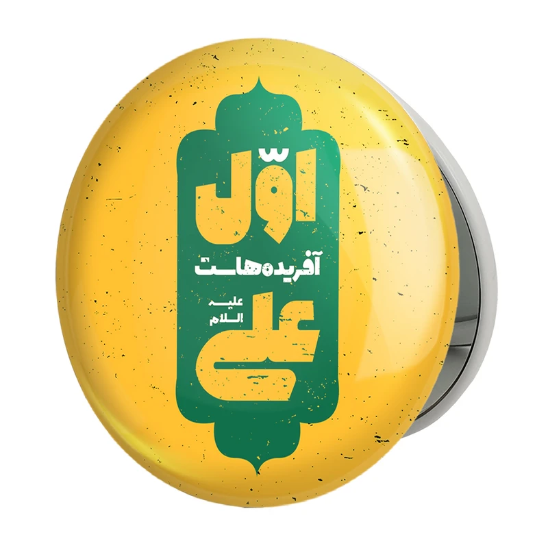 آینه جیبی خندالو طرح عید غدیر مدل تاشو کد 6191 