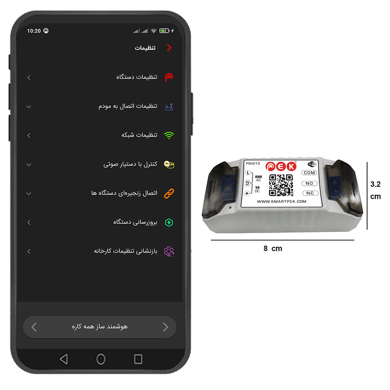 رله سوئیچ هوشمند پِک مدل تک کانال