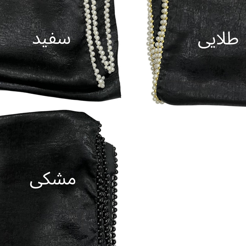 شال زنانه مدل کوپرا مروارید دوزی
