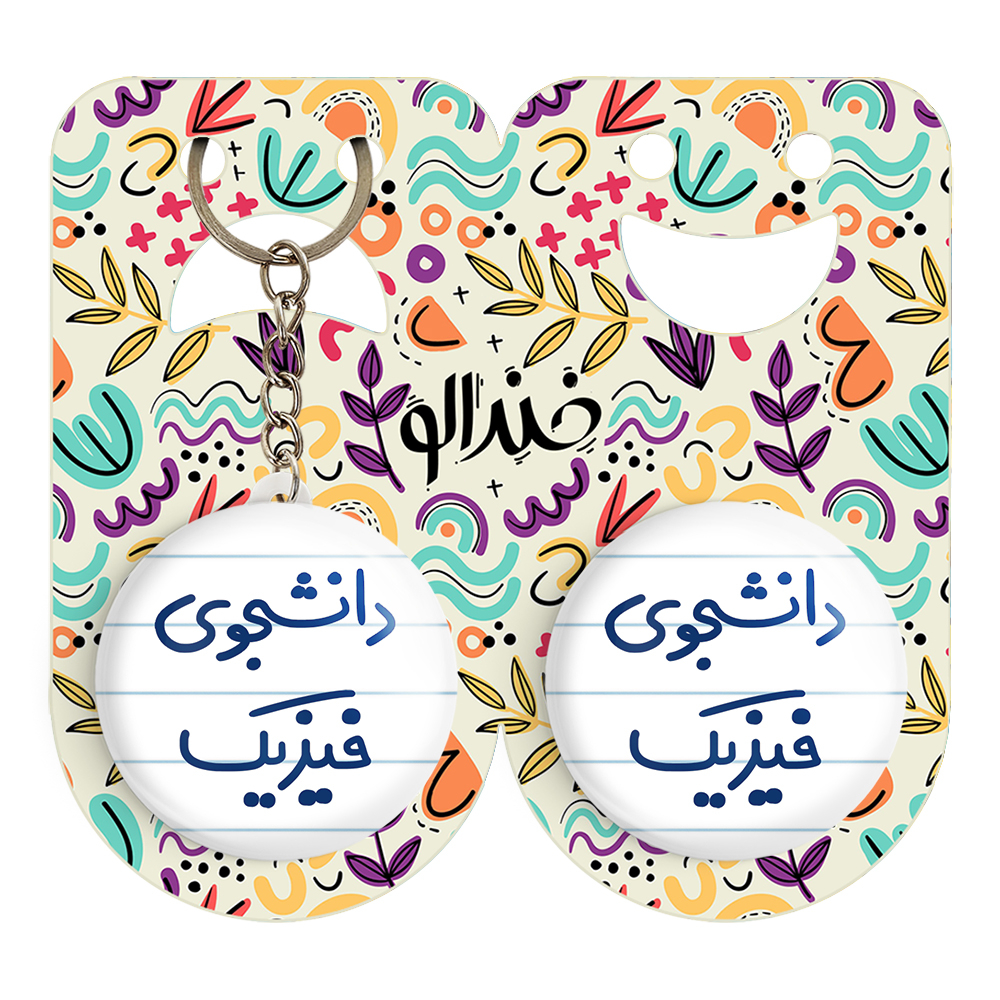 پیکسل خندالو مدل دانشجوی فیزیک کد 6632 به همراه جاکلیدی