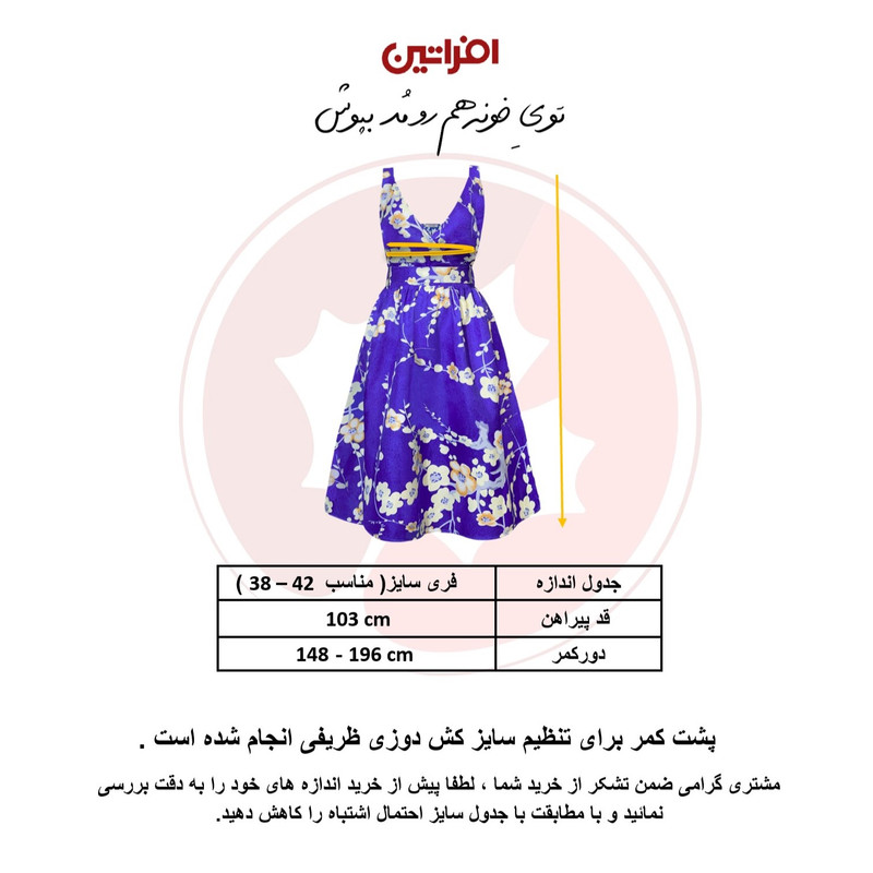 پیراهن زنانه افراتین مدل کمر کش دار کد 9590