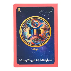 کارت پستال مدل کتاب کارت سیاره ها چه میگویند ؟