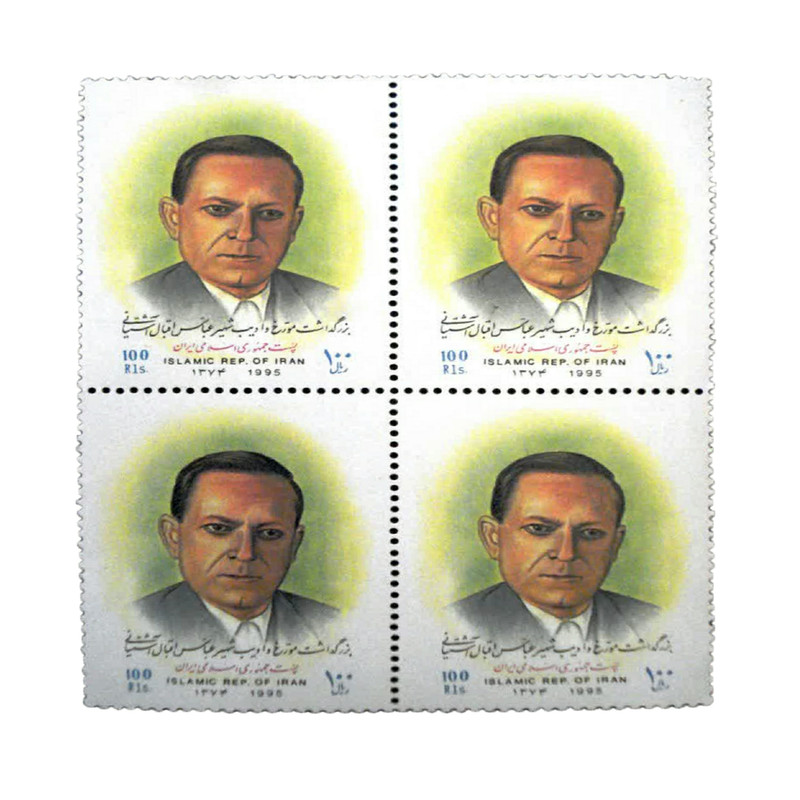 تمبر یادگاری مدل بزرگداشت عباس اقبال آشتیانی سال 1374 کد IR5154 مجموعه 4 عددی
