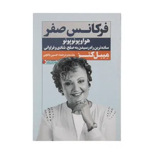 کتاب فرکانس صفر اثر میبل کتز انتشارات نگاه نوین
