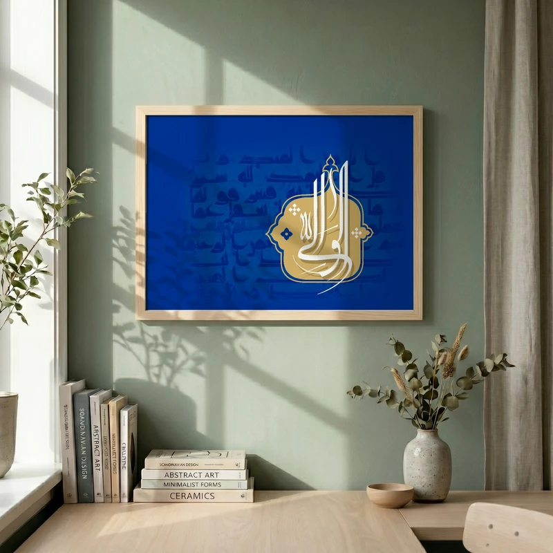 تابلو طرح اسماء الحسنی  الوالی مدل G13812 فریم کرم روشن