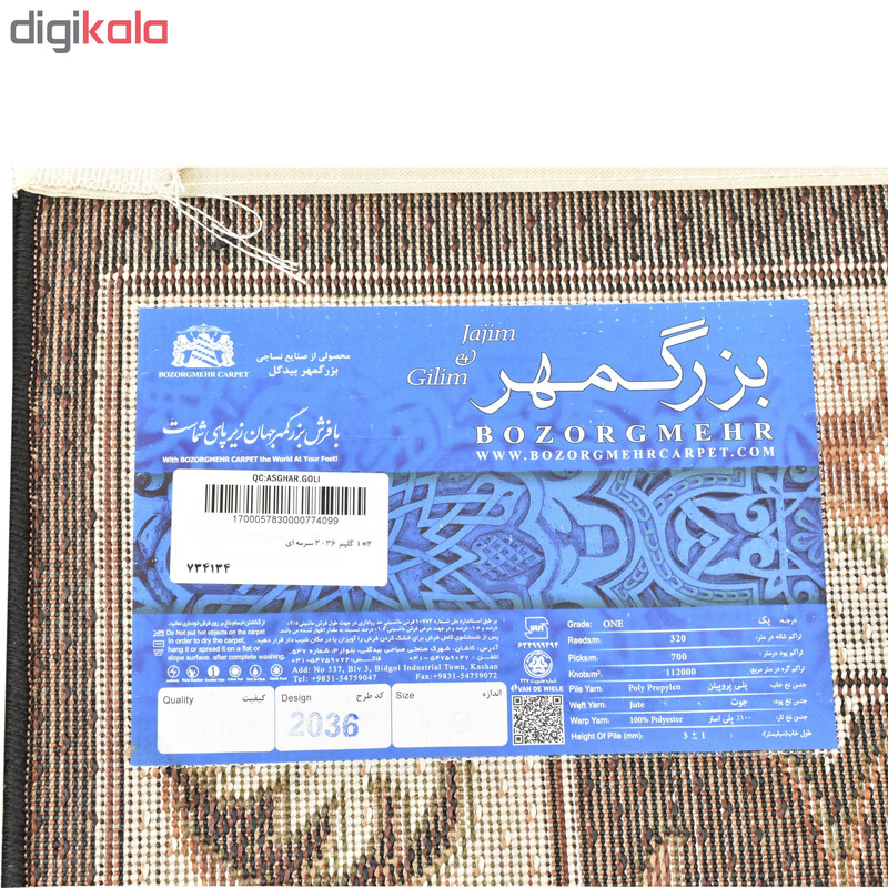 گلیم ماشینی فرش بزرگمهر طرح 2036