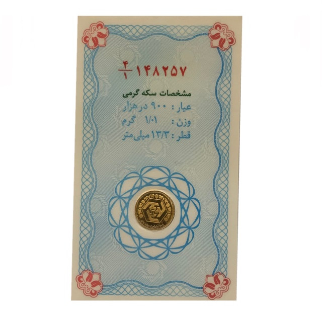 سکه طلا یک گرمی بانک مرکزی - سکه هیراد