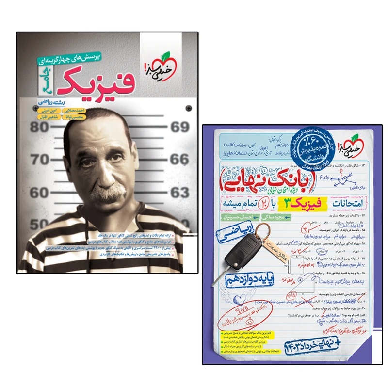 کتاب فیزیک جامع ریاضی و بانک نهایی فیزیک دوازدهم ریاضی اثر جمعی از نویسندگان انتشارات خیلی سبز دو جلدی