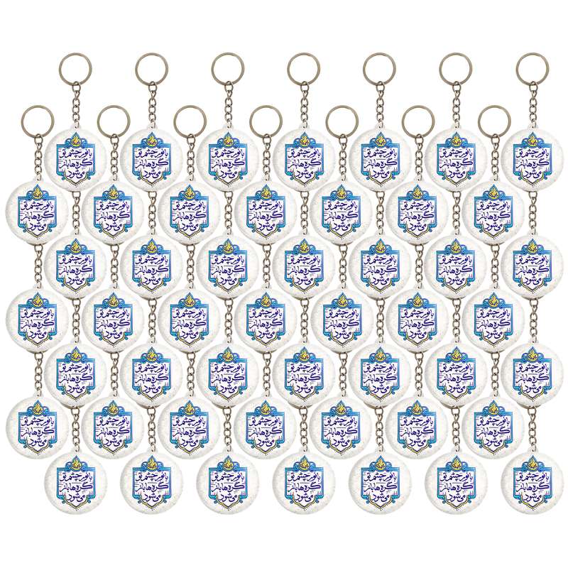 جاکلیدی خندالو مدل میلاد امام زمان نیمه شعبان کد 25512 بسته 49 عددی جاکلیدی خندالو مدل میلاد امام زمان نیمه شعبان کد 25512 بسته 49 عددی